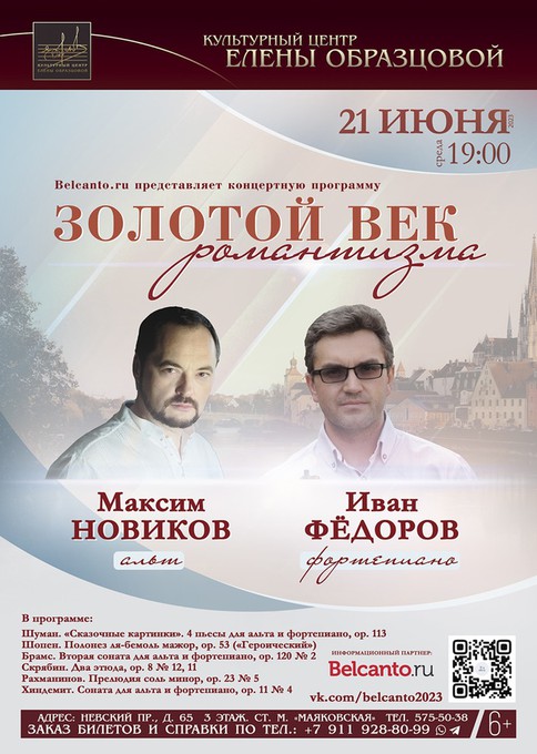 Золотой век романтизма в Санкт-Петербурге