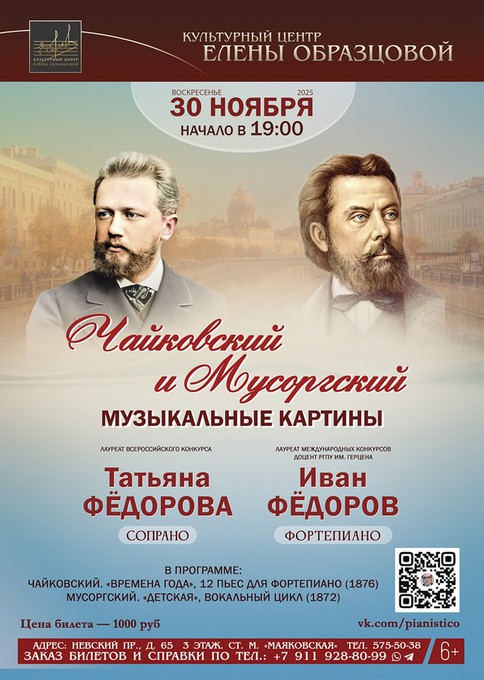 Чайковский и Мусоргский: музыкальные картины