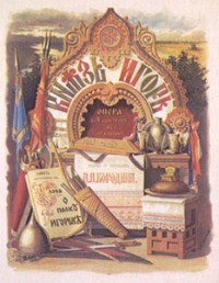 Премьера «Князя Игоря» в авторской редакции