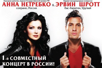 «Опера-гала». Анна Нетребко и Эрвин Шротт