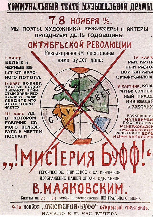 Афиша премьеры спектакля «Мистерия-Буфф» по пьесе В.В. Маяковского