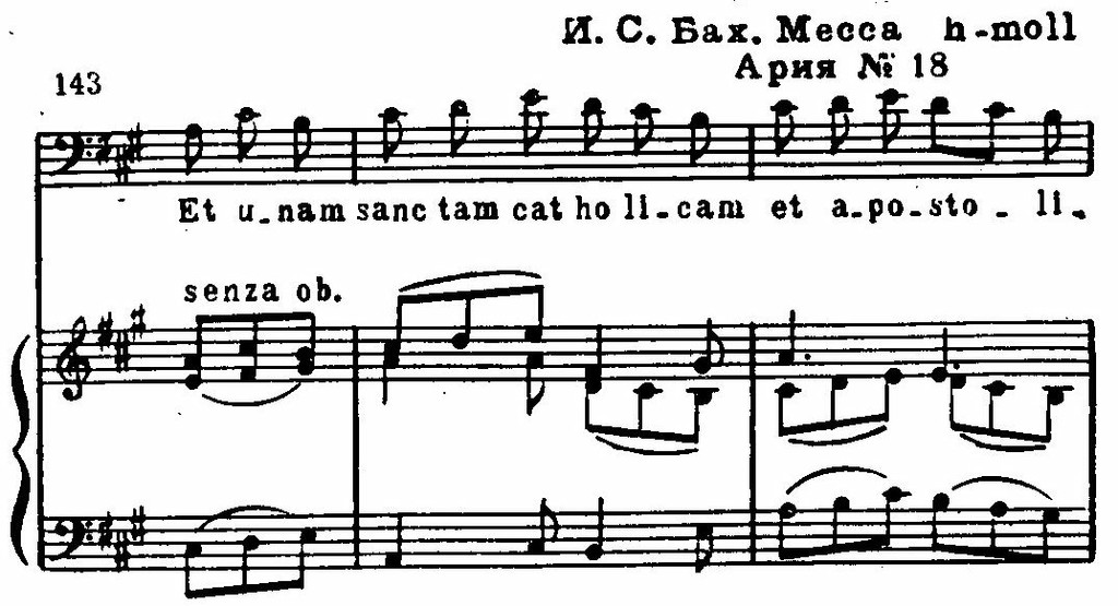 Месса на русском языке. Месса си минор. Ария (музыкальное произведение). Ария это в Музыке. Понятие месса в Музыке.