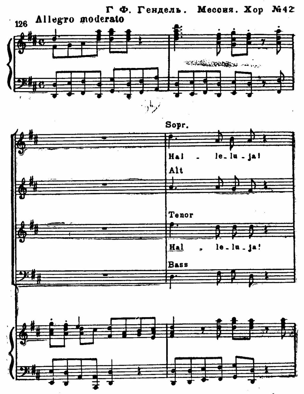 Ноты для хора и фортепиано. Гендель Мессия Ноты. Гендель Ария Ноты. Ноты для хора. Гендель Ария Ноты для фортепиано.