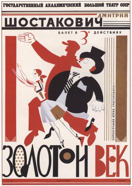 1982 г. Савостюк О. Дмитрий Шостакович. Балет «Золотой век»