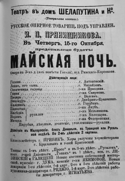 Афиша оперы «Майская ночь». Дирижер — Прибик