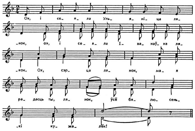 Белорусская хороводная песня «Ох, i сеяла Ульянiца лянок»